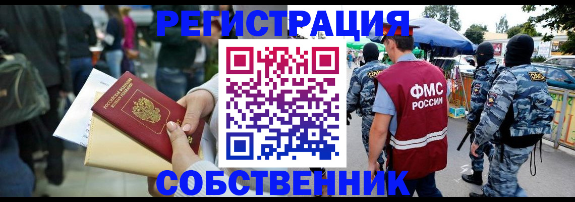 временная регистрация в Фурманове